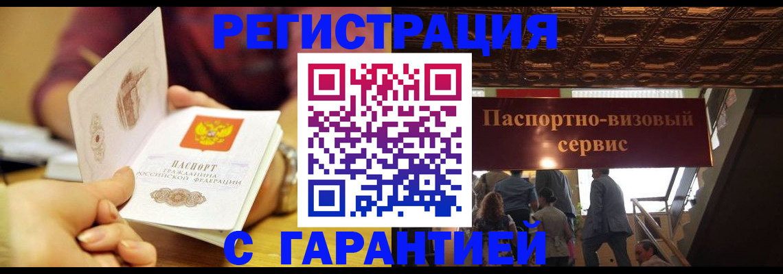 прописка от собственника в Новоалександровске