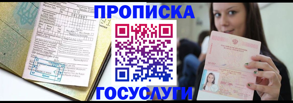 прописка гарантия в Новоалександровске