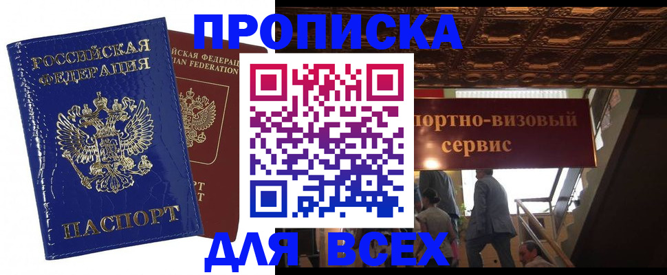 временная регистрация 2025 в Новоалександровске