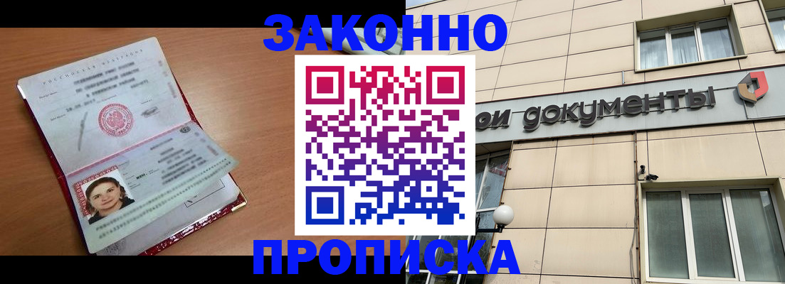 временная регистрация собственник в Новоалександровске