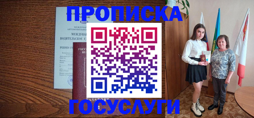 временная регистрация адрес в Новоалександровске