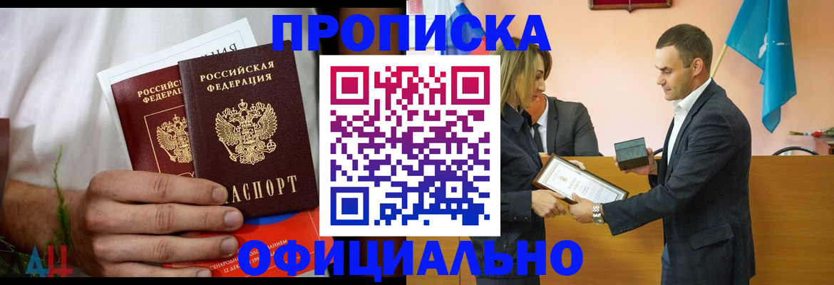 временная регистрация купить в Новоалександровске