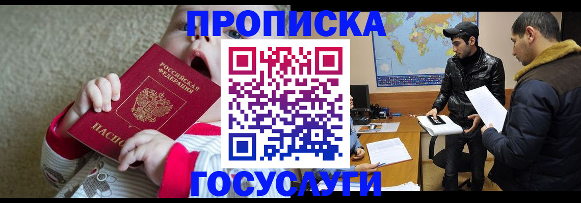 прописка для школы в Новоалександровске