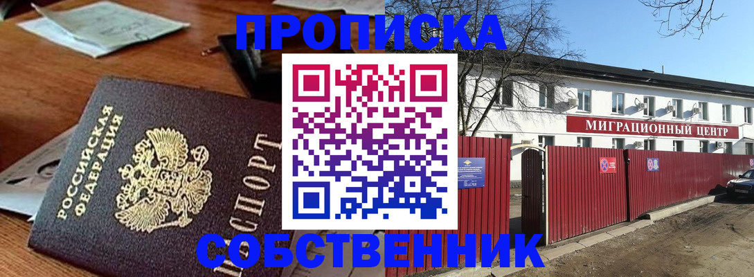 прописка регистрация в Новоалександровске
